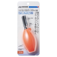 (ハクバ)HAKUBA シリコンブロアーブラシ 02オレンジKMC-87OR