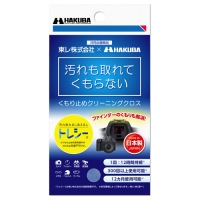 (ハクバ)HAKUBA くもり止めクリーニングクロス(15×18cm)