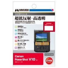 (ハクバ) HAKUBA Canon PowerShot V10専用 液晶保護フィルムIII