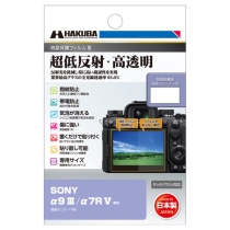 (ハクバ)HAKUBA SONY α9 III / α7R V 専用 液晶保護フィルムIII