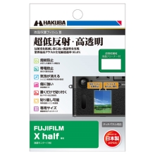 (ハクバ) HAKUBA 液晶保護フィルムIII (富士 X half 対応)