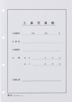フジ 工事用写真帳Lスペア表紙