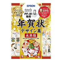 (エプソン)EPSON PFND20A 年賀状デザイン集永年版