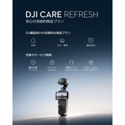 (�f�B�[�W�F�C�A�C)DJI Care Refresh 2�N�� (Osmo Pocket 4)OP0711