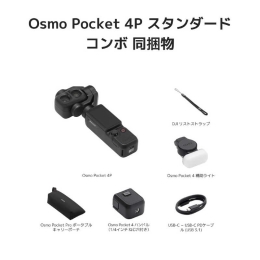 (�f�B�[�W�F�C�A�C)DJI Osmo Pocket 4P �X�^���_�[�h�R���{