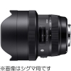 (VO})SIGMA  12-24mm F4 DG HSM Art Lmp