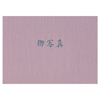 (竹野)TAKENO 106-0003 御写真レザ-台紙 紫（注文単位：20）