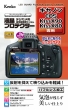 (PR[gLi[) KenkoTokina tveN^[ Lm EOS Kiss X90 / Kiss X80p