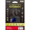 （ケンコー）Kenko 液晶保護ガラス KARITES(カリテス)キヤノンEOS6DMarkII用