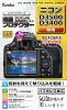 （ケンコー）Kenko Nikon D3500/D3400用液晶プロテクター