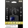 （ケンコー）Kenko 液晶保護ガラス カリテス 【EOS R8・R50用】
