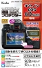 (ケンコー）Kenko Canon EOS6D Mark II用  液晶プロテクター