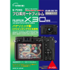 （エツミ）ETSUMI E-7245 プロ用ガードフィルム 富士フイルム X30専用