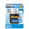 (ハクバ)HAKUBA  液晶保護フィルム 親水タイプ GoPro MAX用
