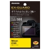 (ハクバ) Nikon Z 50専用 EX-GUARD 液晶保護フィルム