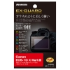 (ハクバ)HAKUBA EX-GUARD液晶保護フィルム(Canon EOS-1D X MarkIII 専用)