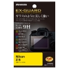 （ハクバ）HAKUBA Nikon Z5 専用 EX-GUARD 液晶保護フィルム