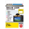 (ハクバ) Nikon Z50 専用 液晶保護フィルムIII