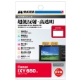 (ハクバ) HAKUBA IXY 650･640･630対応 液晶保護フィルムIII