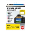  (ハクバ) Nikon COOLPIX P950・P1000専用 液晶保護フィルムIII