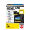  (ハクバ) Nikon Z9 専用 液晶保護フィルムIII