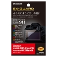 (ハクバ) HAKUBA EOS R8･R50･Kiss X10i･PowerShot G7 X Mark III 専用 EX-GUARD 液晶保護フィルム