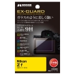 （ハクバ）HAKUBA Nikon Zｆ 専用 EX-GUARD 液晶保護フィルム
