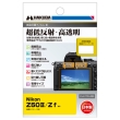  (ハクバ) Nikon専用 液晶保護フィルムIII   Z50II/Zf 対応