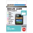 (ハクバ) HAKUBA 液晶保護フィルム III DJI Osmo 360 専用