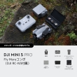 (ディージェイアイ)DJI カメラドローン Mini 5 Pro Fly Moreコンボ(DJI RC-N3付属) WAPJ04