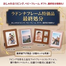 ラドンナ売れ筋