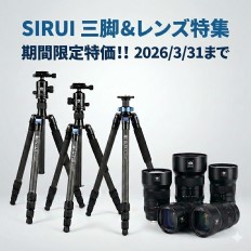 SIRUI 三脚&レンズ特集