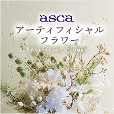 ASCAカタログ