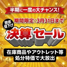 �݌Ɉ�|�I���Z�����Z�[���I